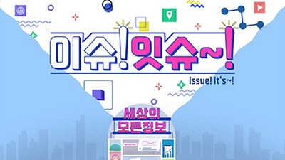 2D 모션그래픽 | 정보 프로그램 타이틀